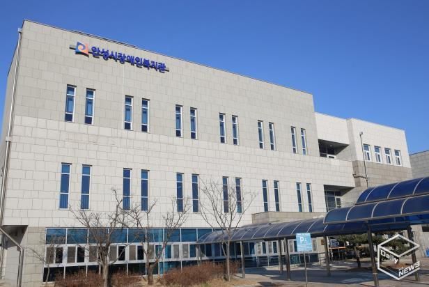 안성시장애인복지관, 장애인주간이용시설, 장애아재활치료교육센터 통합 민간위탁 운영 법인 선정