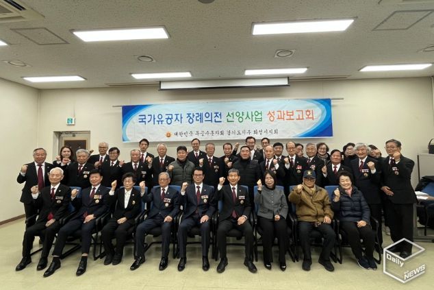 대한민국무공수훈자회 화성시지회 선양사업 성과보고회