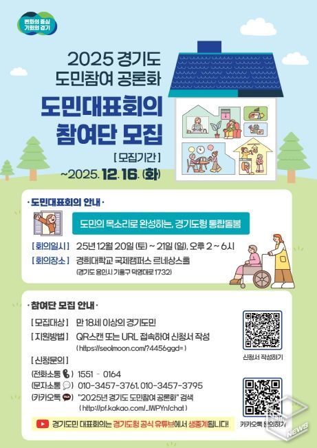 2025 도민참여 공론화 도민대표회의 공개모집 포스터