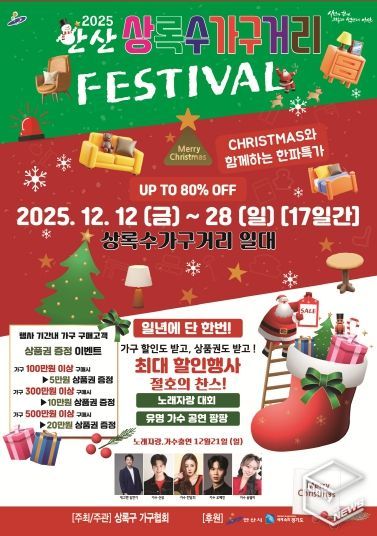 안산 상록수 가구거리 축제 안내 디지털 홍보자료