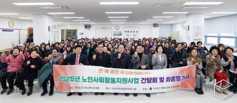 오산시, 2025년 노인일자리 및 사회활동지원사업 참여자 최종평가회 개최