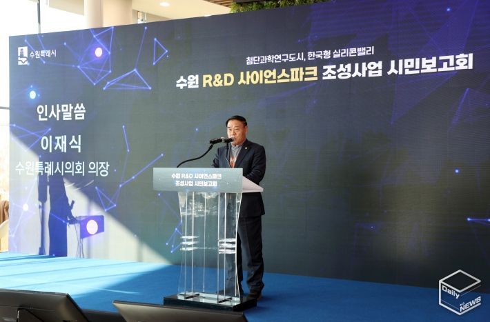 수원 R&D 사이언스파크 조성사업 시민보고회 참석