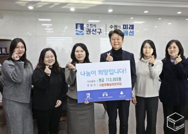 수원시 권선구 시립호매실어린이집, 권선구에 후원금 71만 3천 원 전달