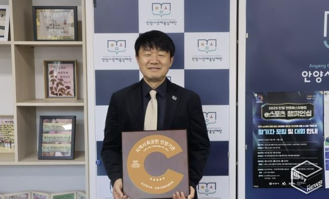 안양시 인재육성재단, 5년 연속 지역사회공헌 인정기관 선정