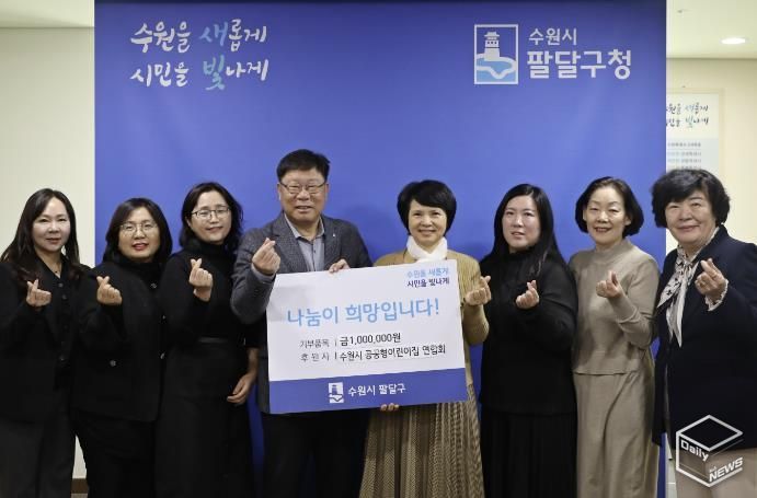 수원시 팔달구, 수원시 공공형어린이집연합회 주관 이웃돕기 성금 전달식 열어