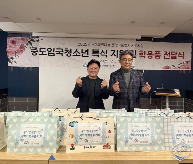 오산시가족센터, MG새마을금고 지역희망나눔재단과중도입국청소년 대상 '특식지원 및 학용품 전달식' 진행