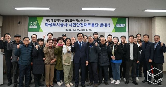 화성시민 참여 시설 점검을 위해 ‘시민안전패트롤단’이 공식 출범했다.