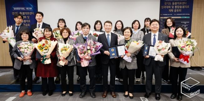 경기도 돌봄의료센터 성과대회 및 통합돌봄의료 계획 공유회