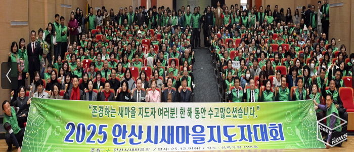 이민근 안산시장(맨 앞줄 오른쪽 여덟번째)이 9일 상록구청 상록시민홀에서 열린 안산시 새마을회 지도자 평가대회 참석자들과 함께 기념촬영을 하고 있다.