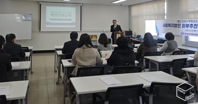 안성시지역사회보장협의체, 사회복지법인 외부추천이사 및 후보 역량강화교육 추진