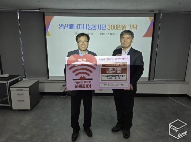 이창수 안산시민햇빛발전협동조합 이사장(왼쪽)이 에너지 취약계층 지원을 위해 사랑의 후원금 300만원을 기탁하고 있다.