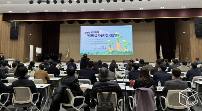 안산교육지원청, 학교 현장 지원을 위한 2026학년도 학교회계 예산편성 기본지침 연수 실시