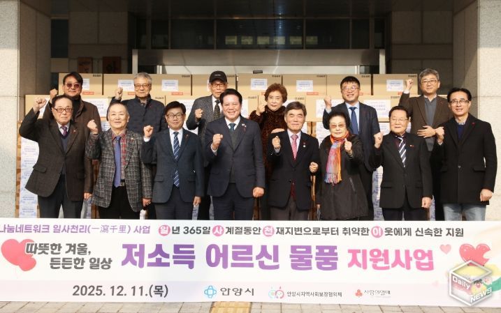 안양시, 겨울철 취약 어르신 대상 ‘건강·생활 물품’ 전달