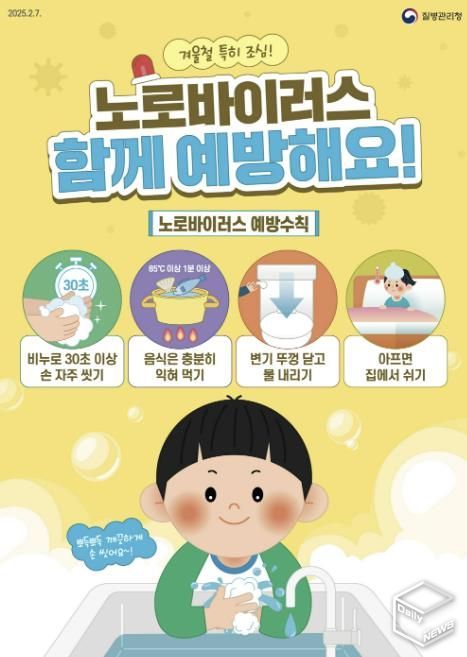 노로바이러스 예방 안내 디지털 홍보자료