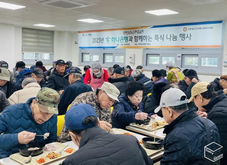 안성시노인복지관, 2025년 하나은행과 함께하는 특식 나눔 행사 성료