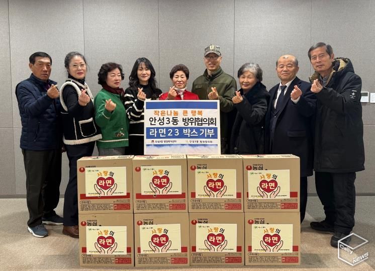 안성시 안성3동 방위협의회 지역사회 나눔 실천, 사랑의 라면 기탁