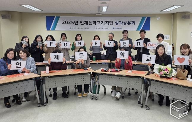 ‘언제든학교기획단 성과공유회’ 참석자들이 함께하고 있다.