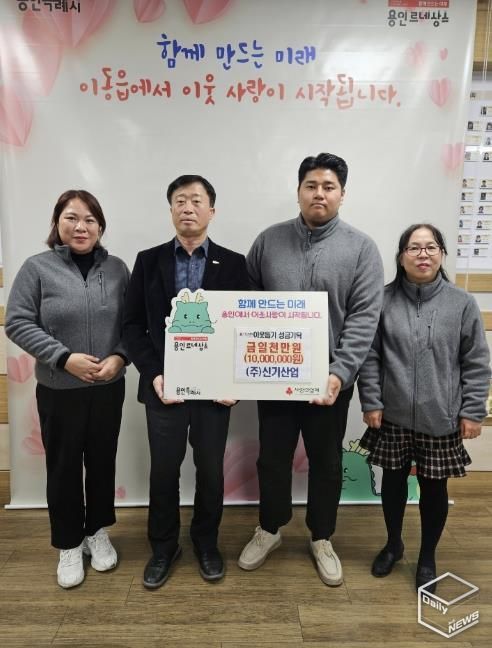 ㈜신기산업은 사회복지공동모금회를 통해 이동읍 취약계층을 지원하고자 1천만 원을 기탁했다