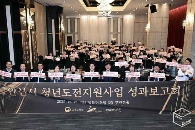 이민근 안산시장(맨 앞줄 오른쪽 네번째)이 12일 엠블던호텔에서 '2025년 청년도전지원사업 성과보고회'를 개최하고 참석자들과 함께 기념촬영을 하고 있다.