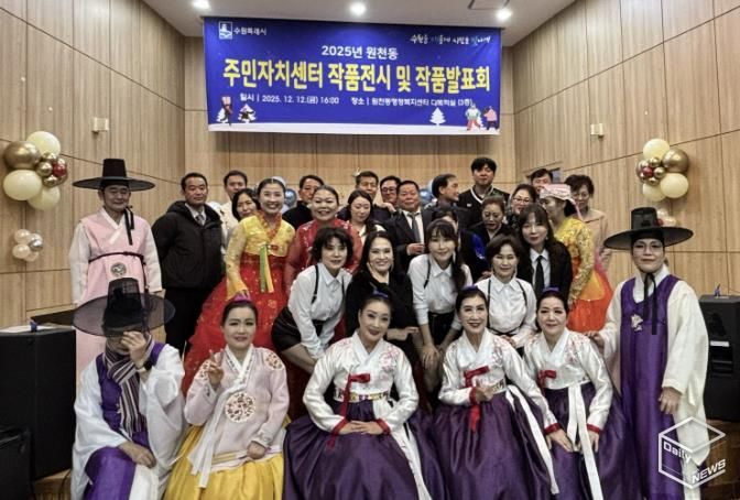 수원시 영통구 원천동, 주민자치센터 작품발표회 및 작품전시회 성황리 개최