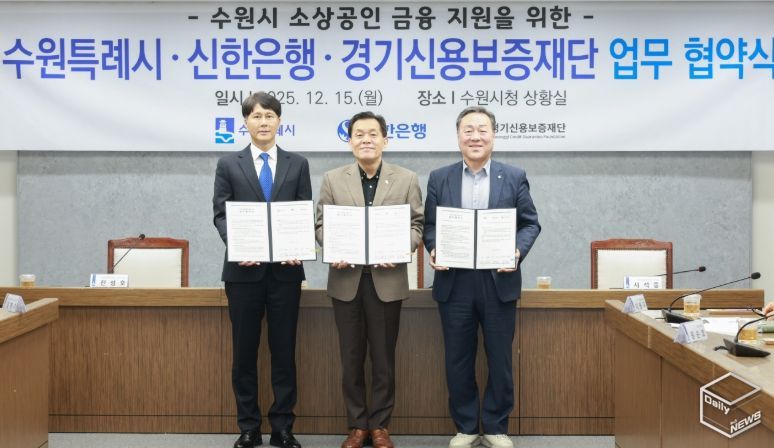 이재준 수원시장(가운데), 전성호 신한은행 땡겨요 사업단 대표(왼쪽), 시석중 경기신용보증재단 이사장이 협약 체결 후 함께하고 있다.