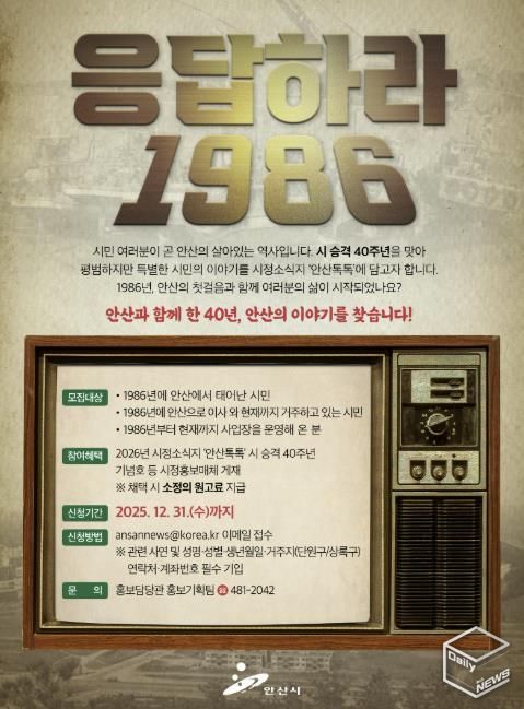 안산시, 시 승격 40주년 기념 시민 이야기 사연 공모 디지털 홍보자료
