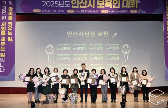 이민근 안산시장(가운데)이 15일 안산올림픽기념관에서 열린 2025년 보육인 대회에서 표창장을 수상한 보육 교직원들과 함께 기념촬영을 하고 있다.