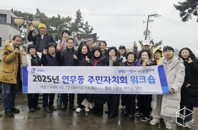 수원시 장안구 연무동 주민자치회 워크숍 개최