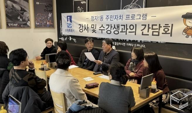 수원시 장안구 정자1동 주민자치회, 주민자치센터 프로그램 강사 및 수강생 간담회 진행