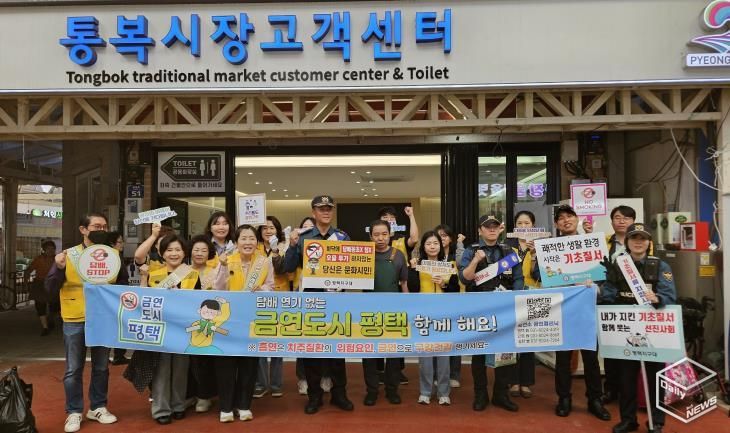 2025년 금연도시 평택! 건강한 도시로 한 걸음 더