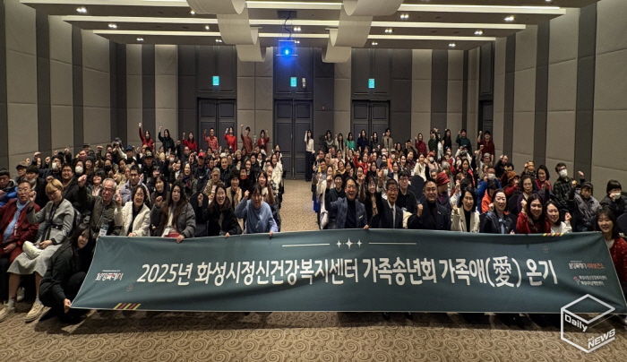 화성특례시가 15일 화성시정신건강복지센터 가족송년회 행사를 개최했다