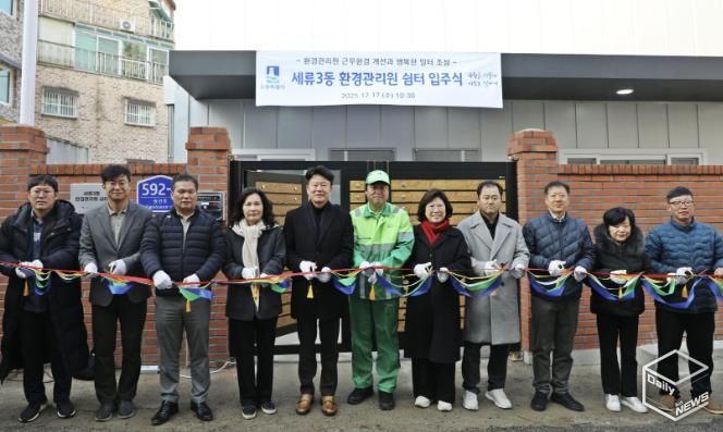 수원시 권선구 세류3동, 환경관리원 쉼터 입주식 개최