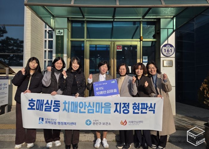 치매안심마을 현판식 후 기념촬영을 하고 있다.