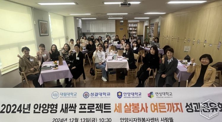 2024년 안양형 새싹 프로젝트 성과공유회