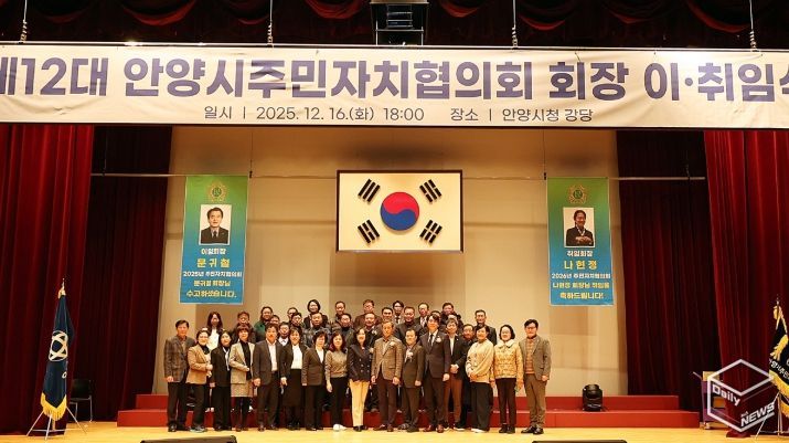 안양시, 제11·12대 안양시주민자치협의회 회장 이·취임식 개최