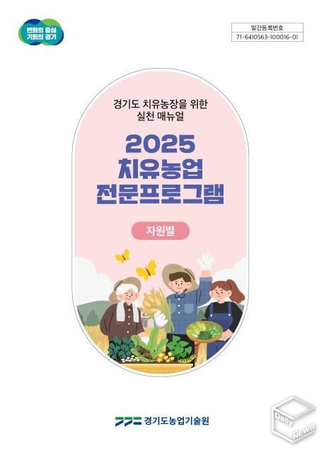 치유농장 실천 매뉴얼 표지