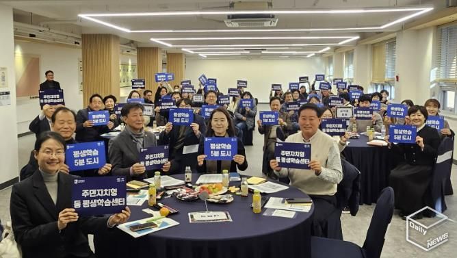 ‘주민자치형 동 평생학습센터 시범동 성과보고회’ 참석자들이 함께하고 있다.