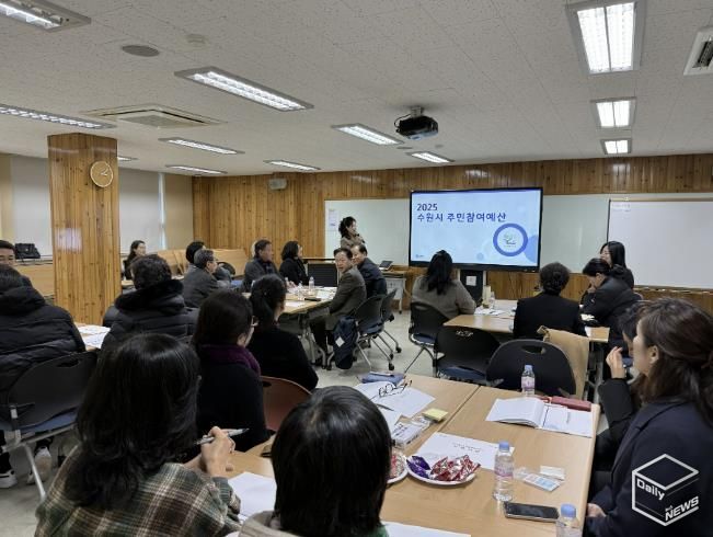 수원시가 2025년 주민참여예산학교를 열고 있다.