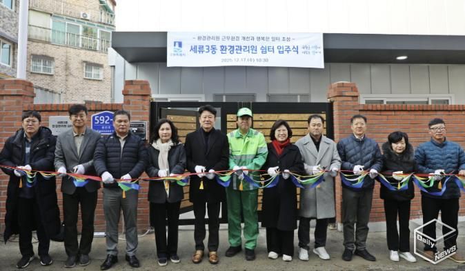 수원시 권선구 세류3동, 환경관리원 쉼터 입주식 개최