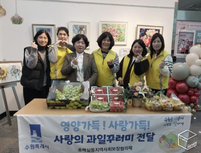 수원시 권선구 호매실동 지역사회보장협의체, 성장기 청소년 영양지원‘사랑의 과일 전달’ 추진