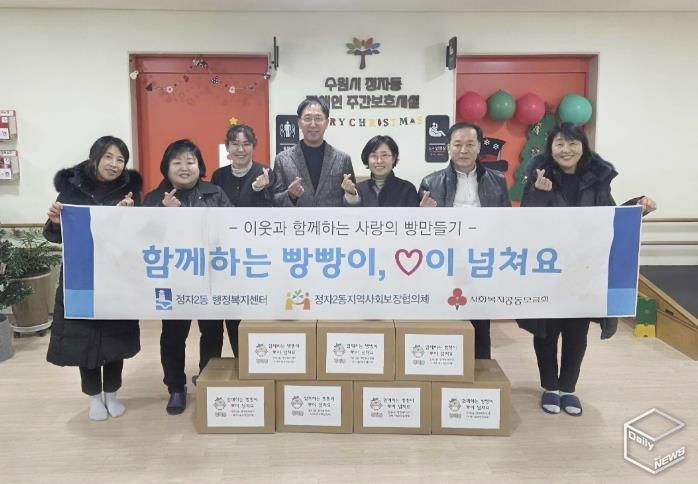 수원시 장안구 정자2동, 빵으로 전하는 이웃사랑 '함께하는 빵빵이, 사랑이 넘쳐요' 추진