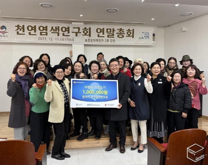 평택시 천연염색연구회, 제11회 천연염색 전시회 수익금 기부