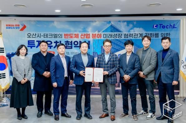 오산시, 반도체 기업 ‘테크엘’ 투자유치 협약