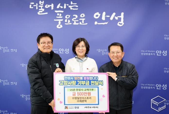 안성시, ㈜영일인더스트리·㈜제론텍 고향사랑 기부금 고액 기부