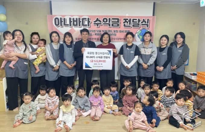 안성 국공립광신어린이집, 제3회 아나바다 나눔장터 수익금 안성시장애인복지관에 기부