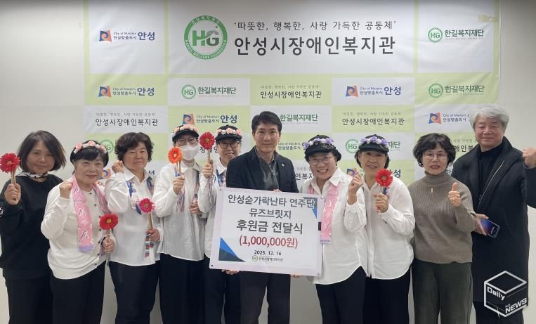 안성 숟가락 난타 연주단 ‘뮤즈브릿지’, 안성시장애인복지관에 후원금 100만원 전달