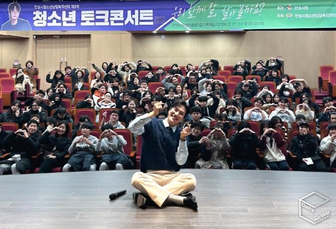 안성시청소년상담복지센터, 개그맨 김기리와 함께하는 제3차 청소년 토크콘서트 성료