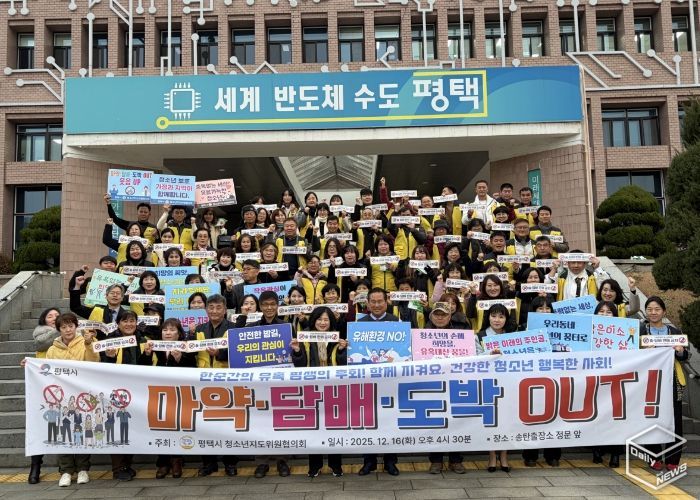 평택시 청소년지도위원협의회, 연말연시 합동 캠페인 실시