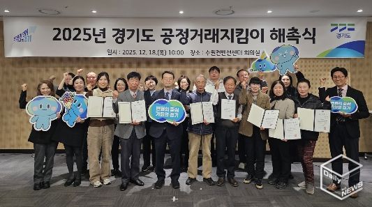 2025년 경기도 공정거래지킴이 해촉식