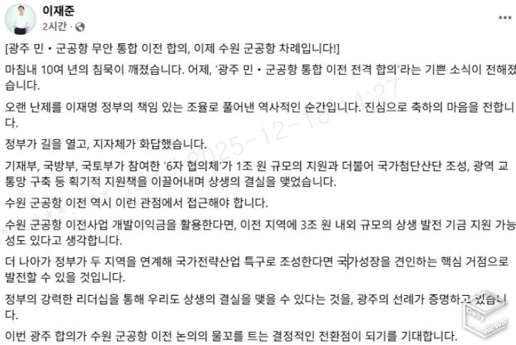 이재준 수원시장 SNS 게시글 갈무리